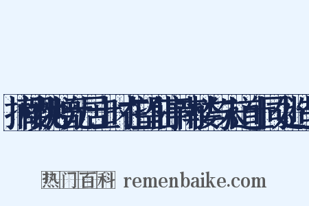 摘樱桃赠元居士时在望仙亭南楼与朱道士同处造句是什么意思的图片